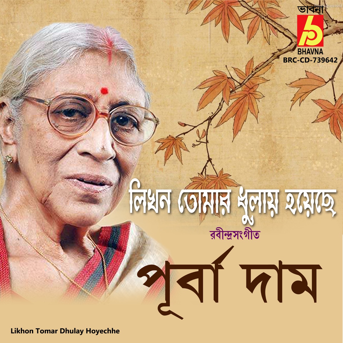 Likhon Tomar Dhulay Hoyechhe - Single by Purba Dam album cover