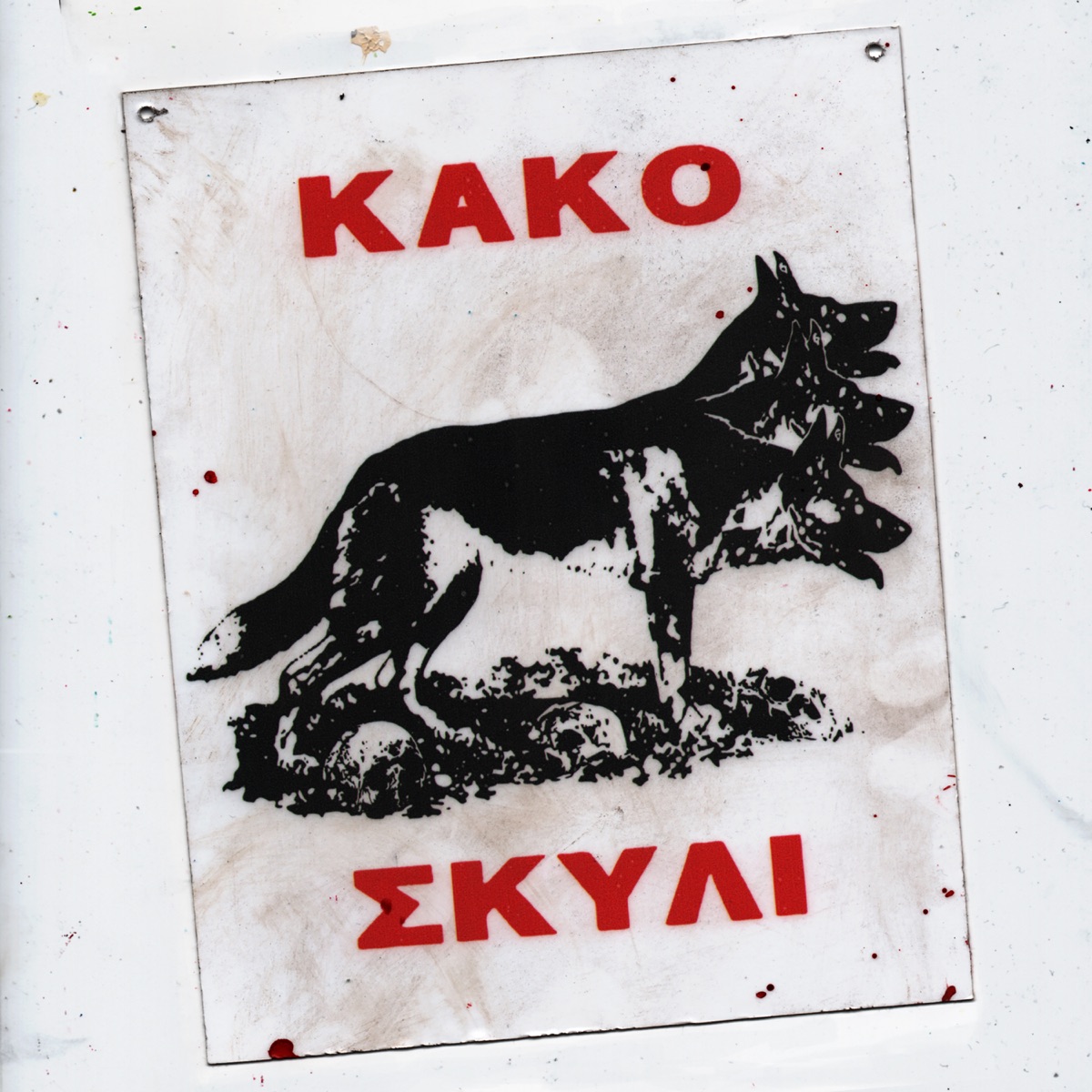 Kako Skyli by Thitis & The Plug album cover