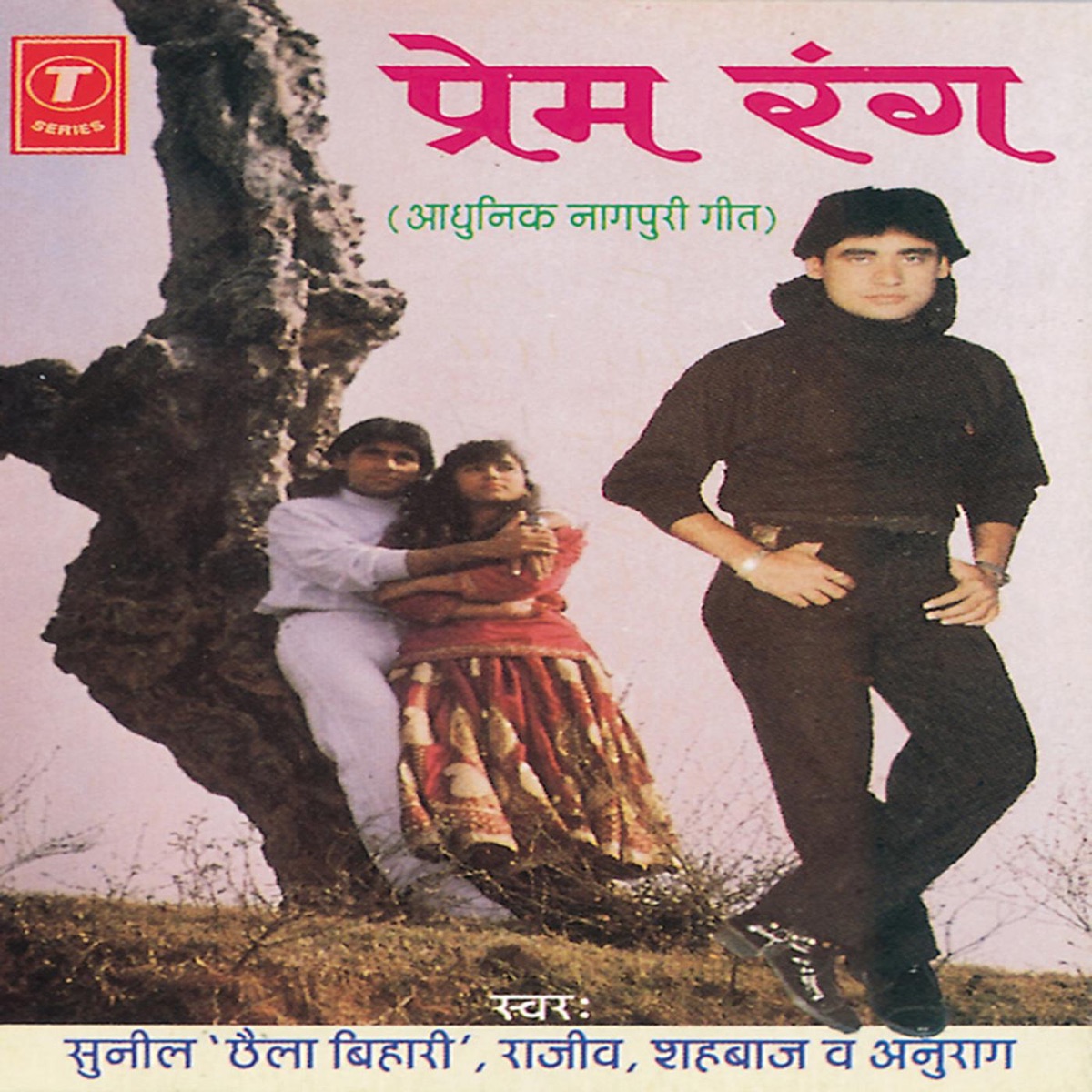 Prem Rang by Sunil Chhaila Bihari, Anurag, Rajeev & Shah Baaz album cover