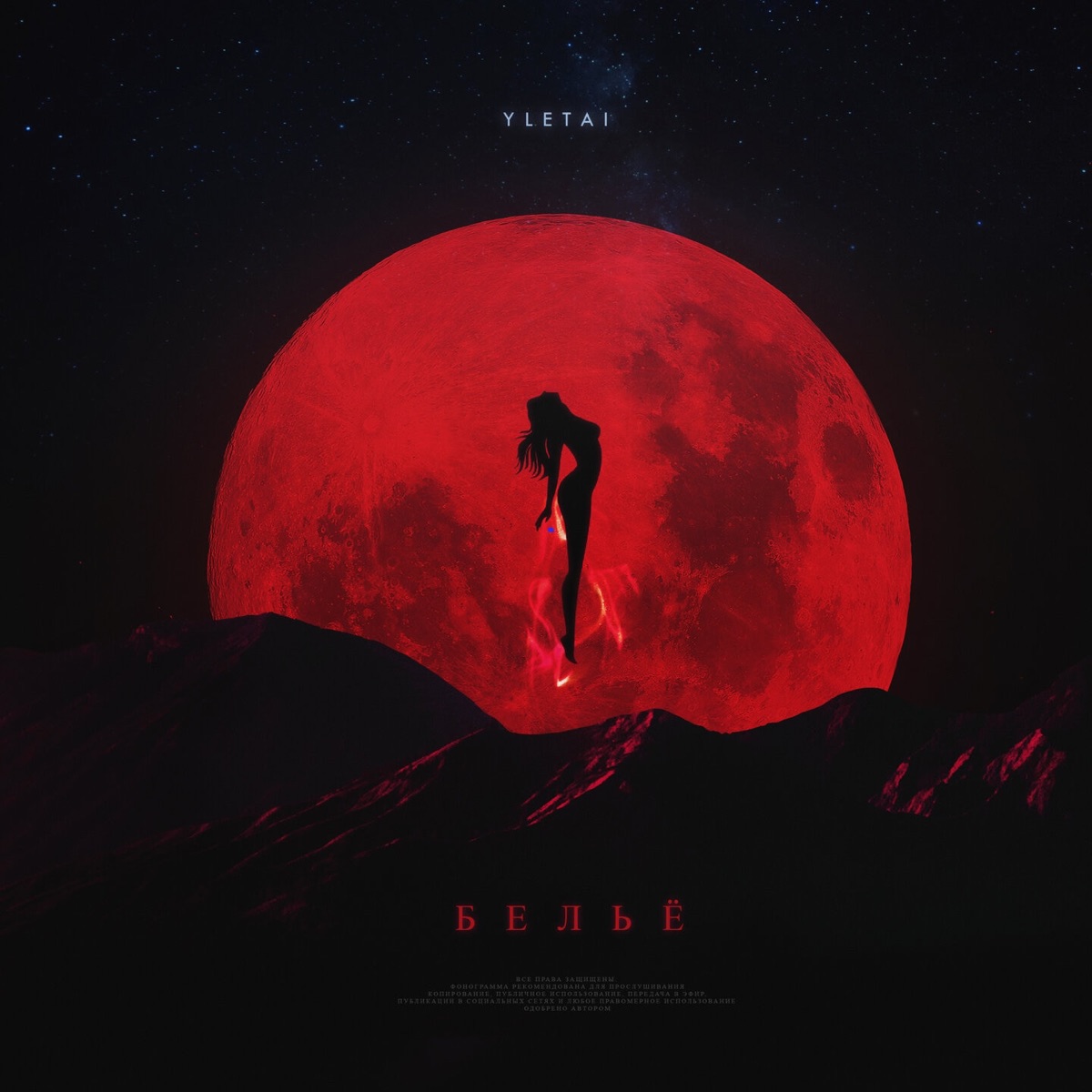 Бельё - Single by YLETAI album cover