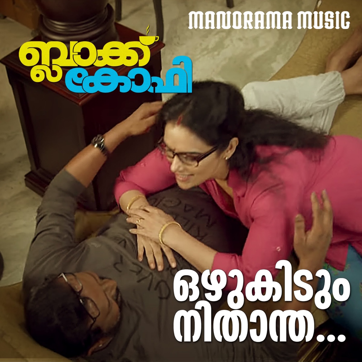 Ozhukidum Nidaantha Nadiyala Pole (From "Black Coffee") - Single by Manjari, Bijibal & Rafeeq Ahammed album cover