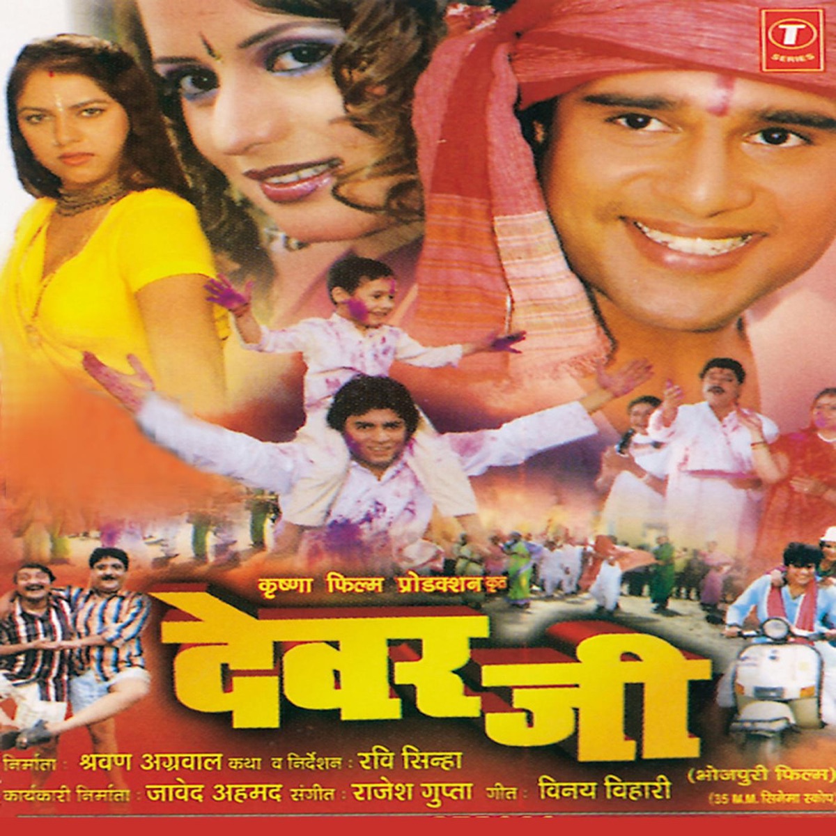 Devar Jee (Original Motion Picture Soundtrack) by Rajesh Gupta album cover