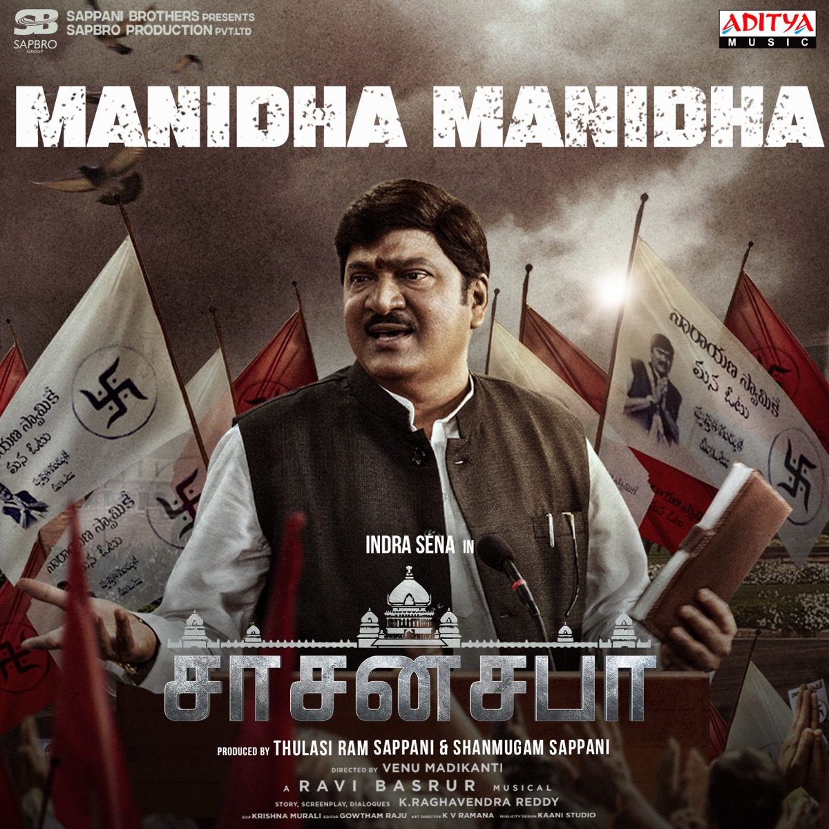 Manidha Manidha Tamil (feat. Indrasena, Aishwarya Raj Bhakuni, Sonia Agarwal & Hebah Patel) [From "Sasanasabha"] - Single by Madhurakavi, Sri Krishna, Ravi Basrur & Sarath Santosh album cover