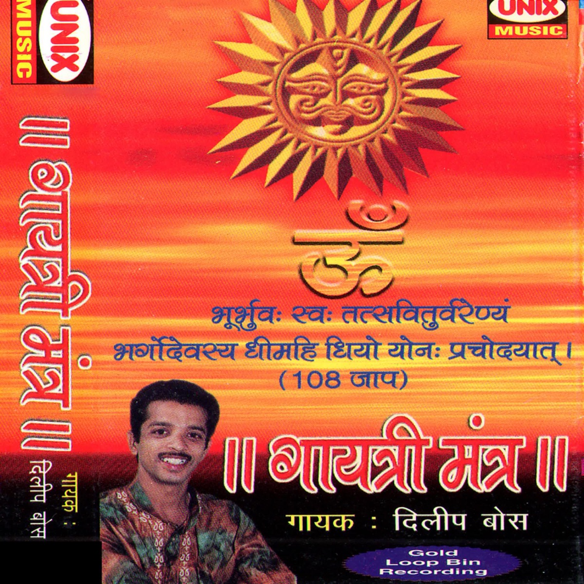 Gayatri Mantra by Dilip Bose album cover