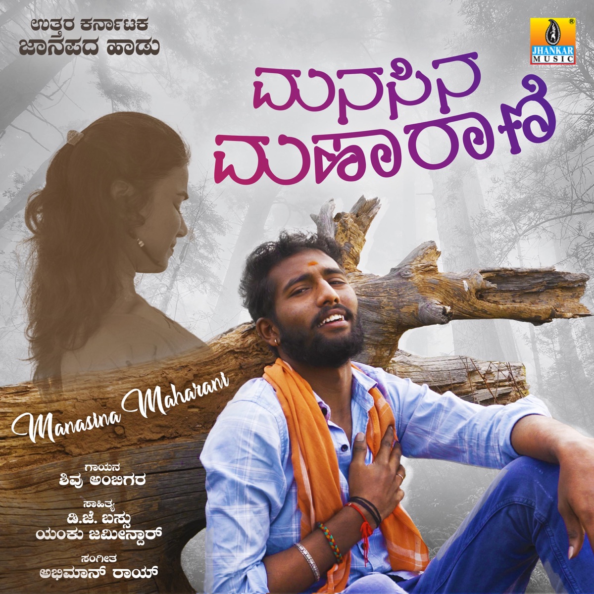 Manasina Maharani - Single by Shivu Ambigara album cover