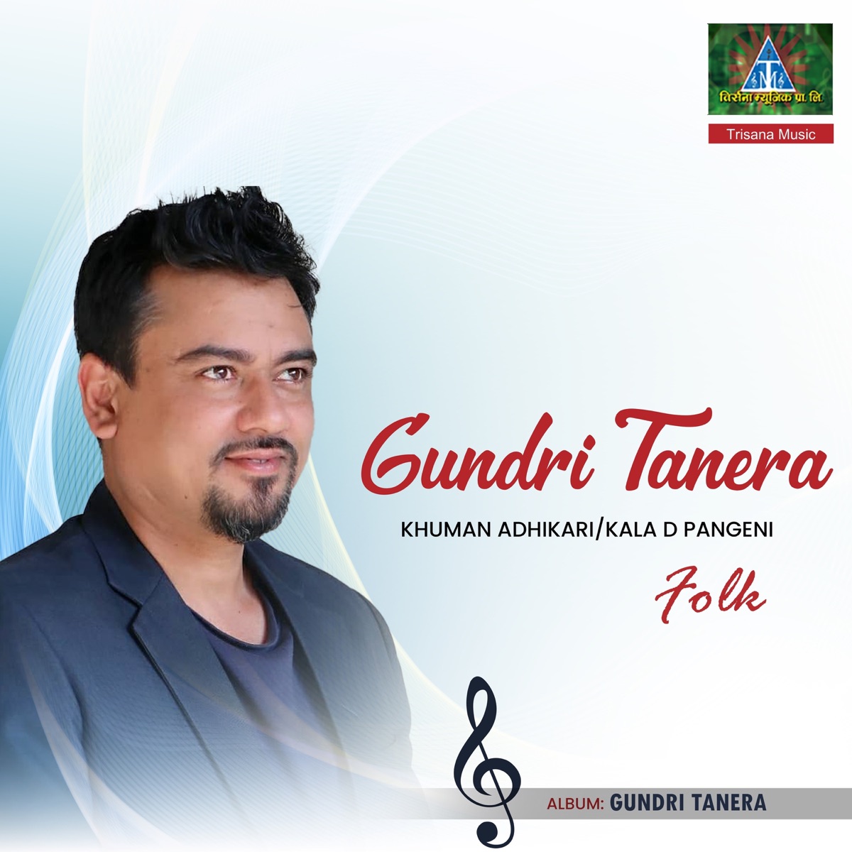 Gundri Tanera - Single by Khuman Adhikari & Kala D Pangeni album cover