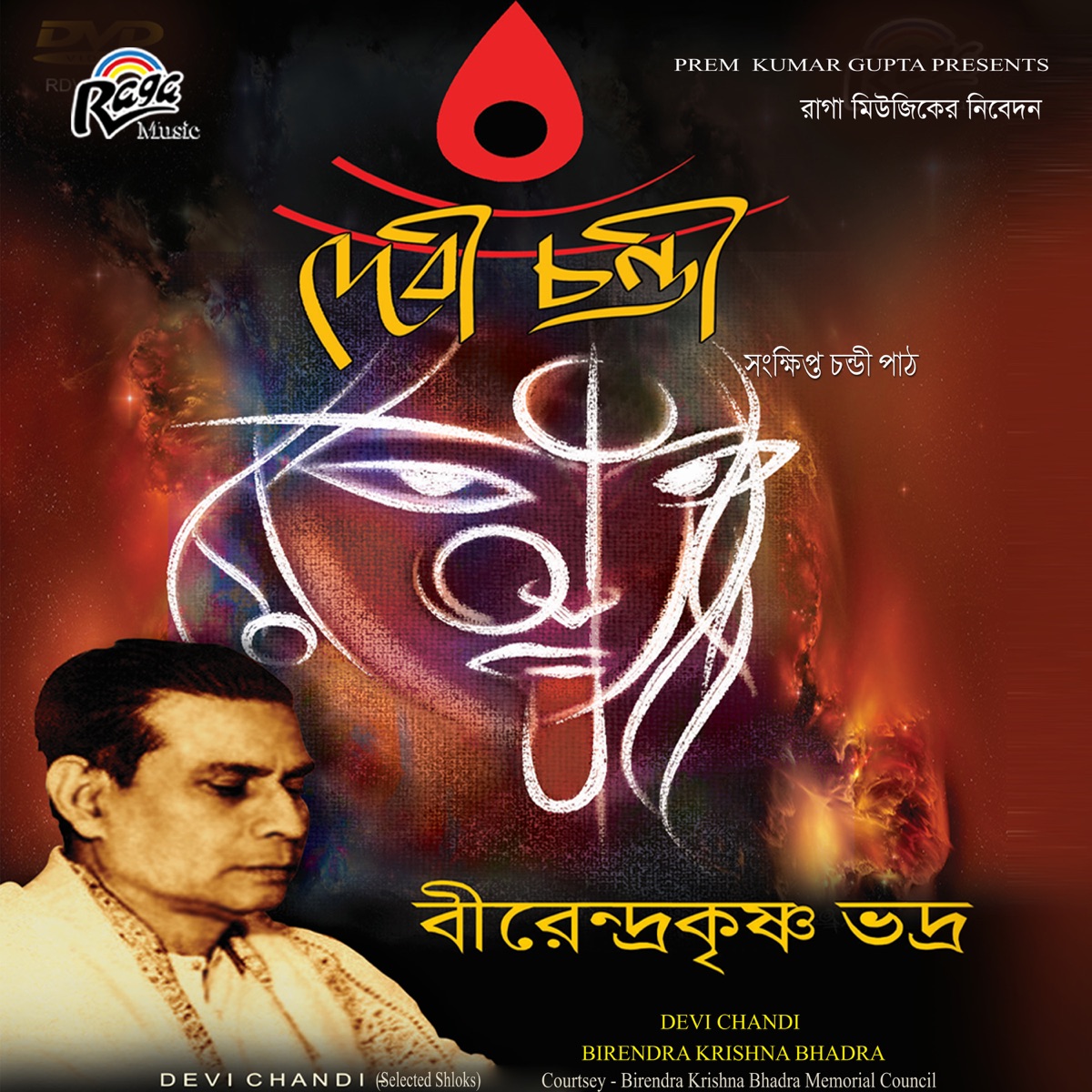 Devi Chandi - EP by Birendra Krishna Bhadra album cover