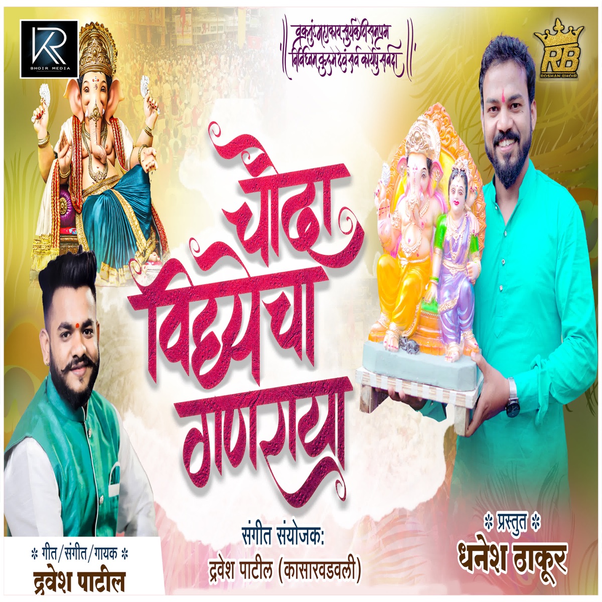Chauda Vidyecha Ganraya - Single by Dravesh Patil album cover