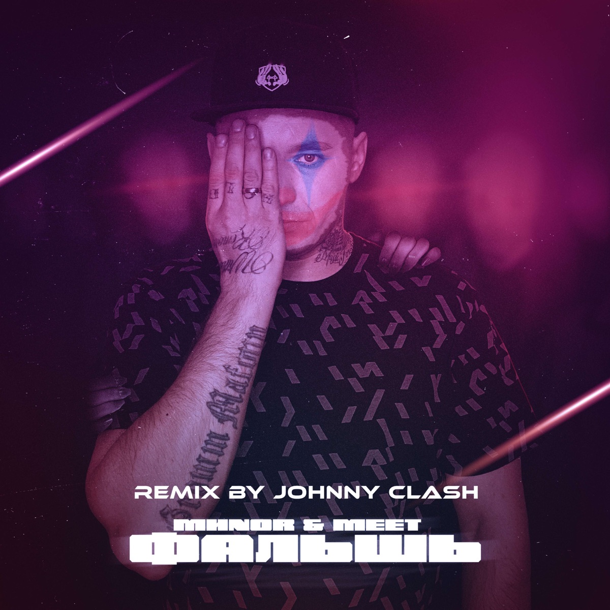 Фальшь (Johnny Clash Remix) [feat. Meet] - Single by MИNOR album cover