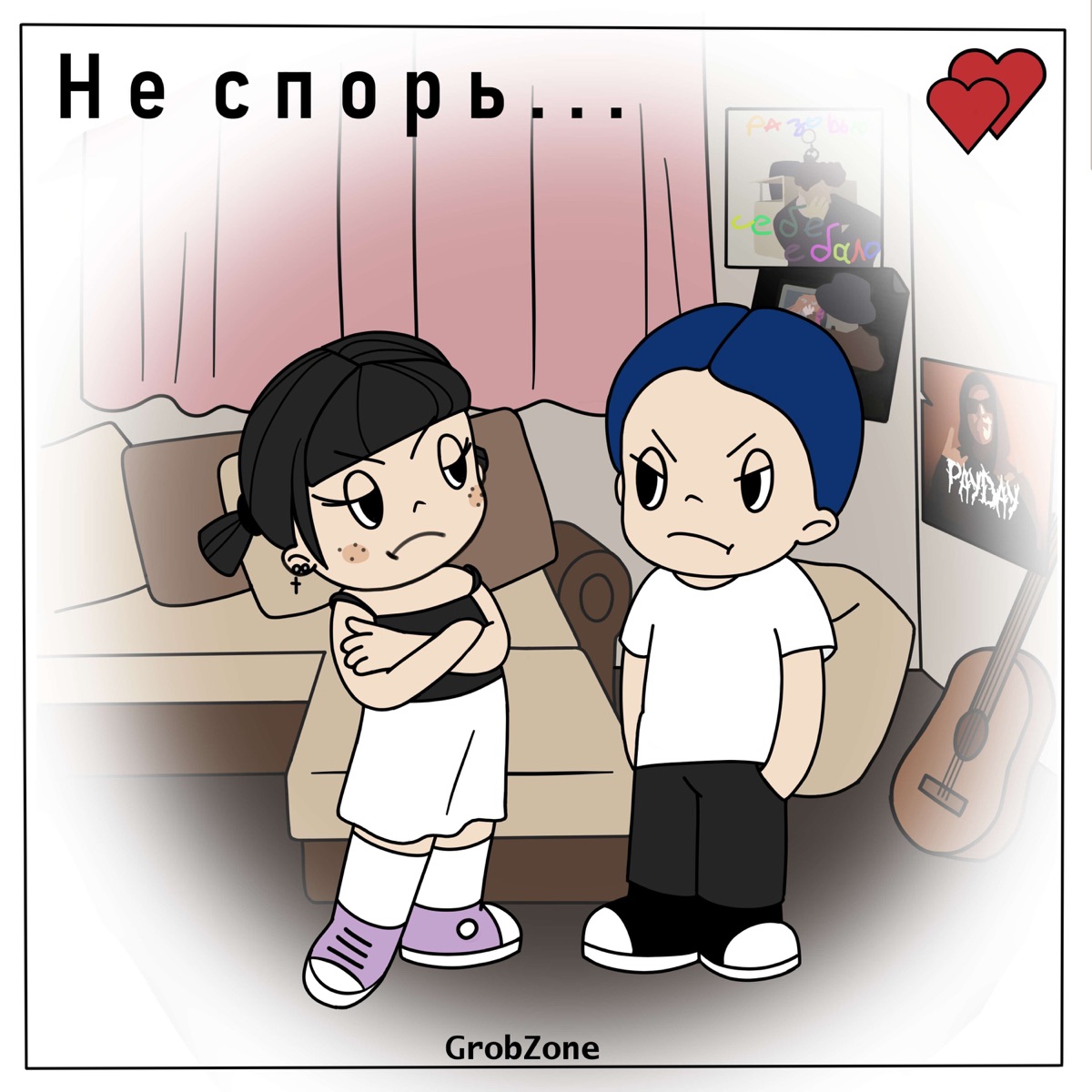 Не Спорь - Single by GrobZone album cover