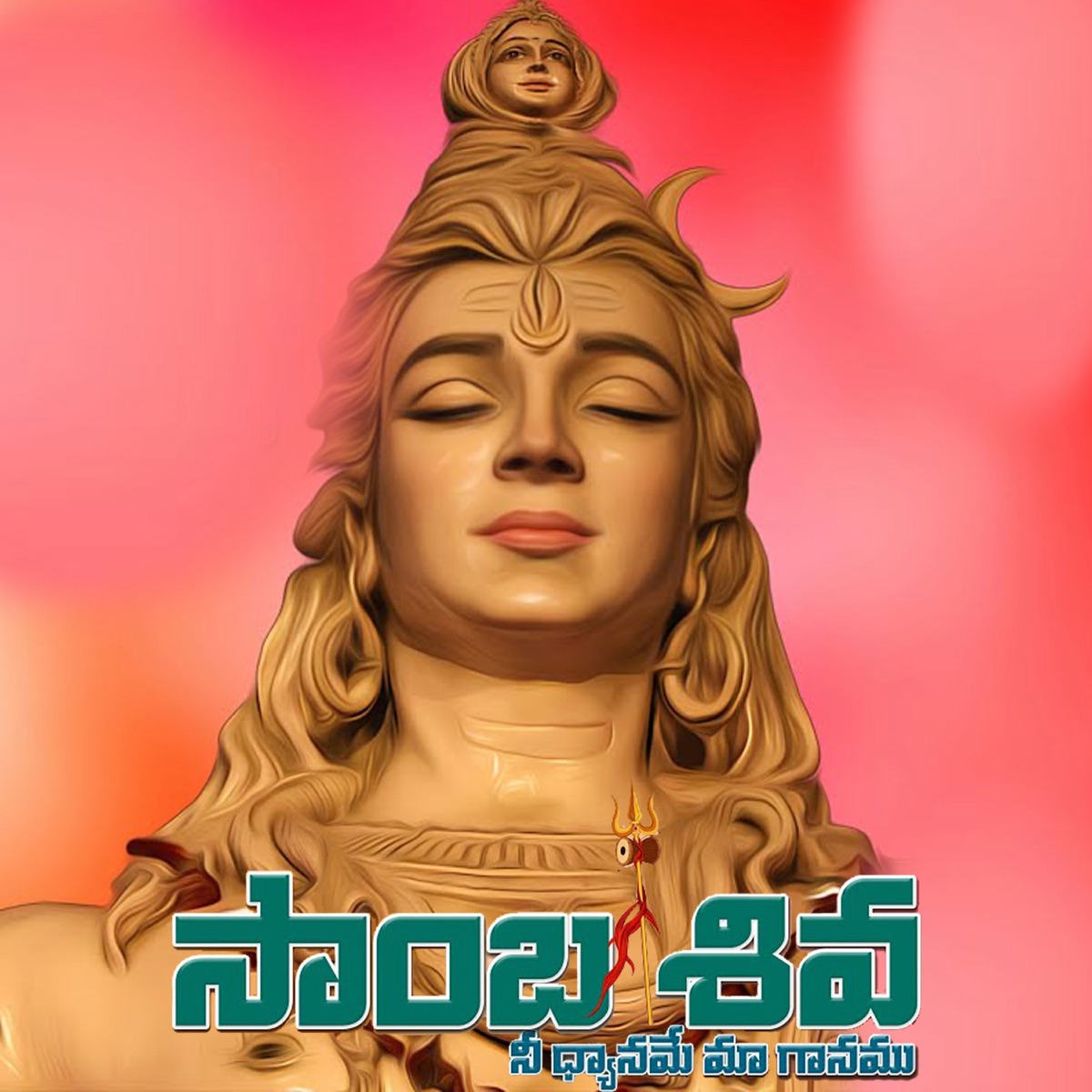Shamba Shiva - Single by Gaddi Ashok Yadav album cover