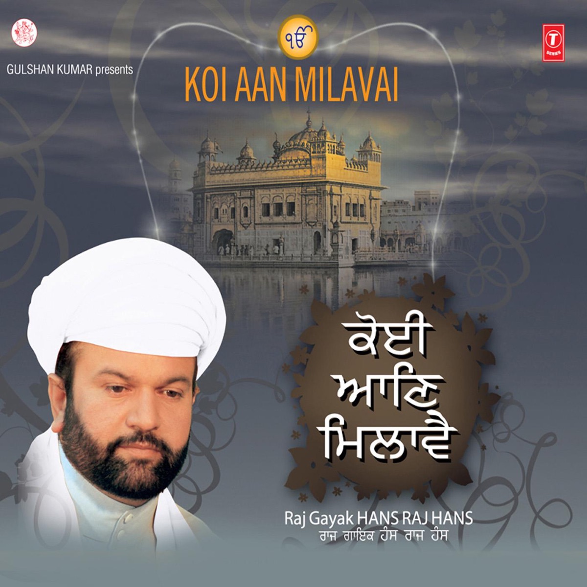Koi Aan Milavai by Hans Raj Hans, Sant Anoop Singh Ji & Bhai Maninder Singh album cover