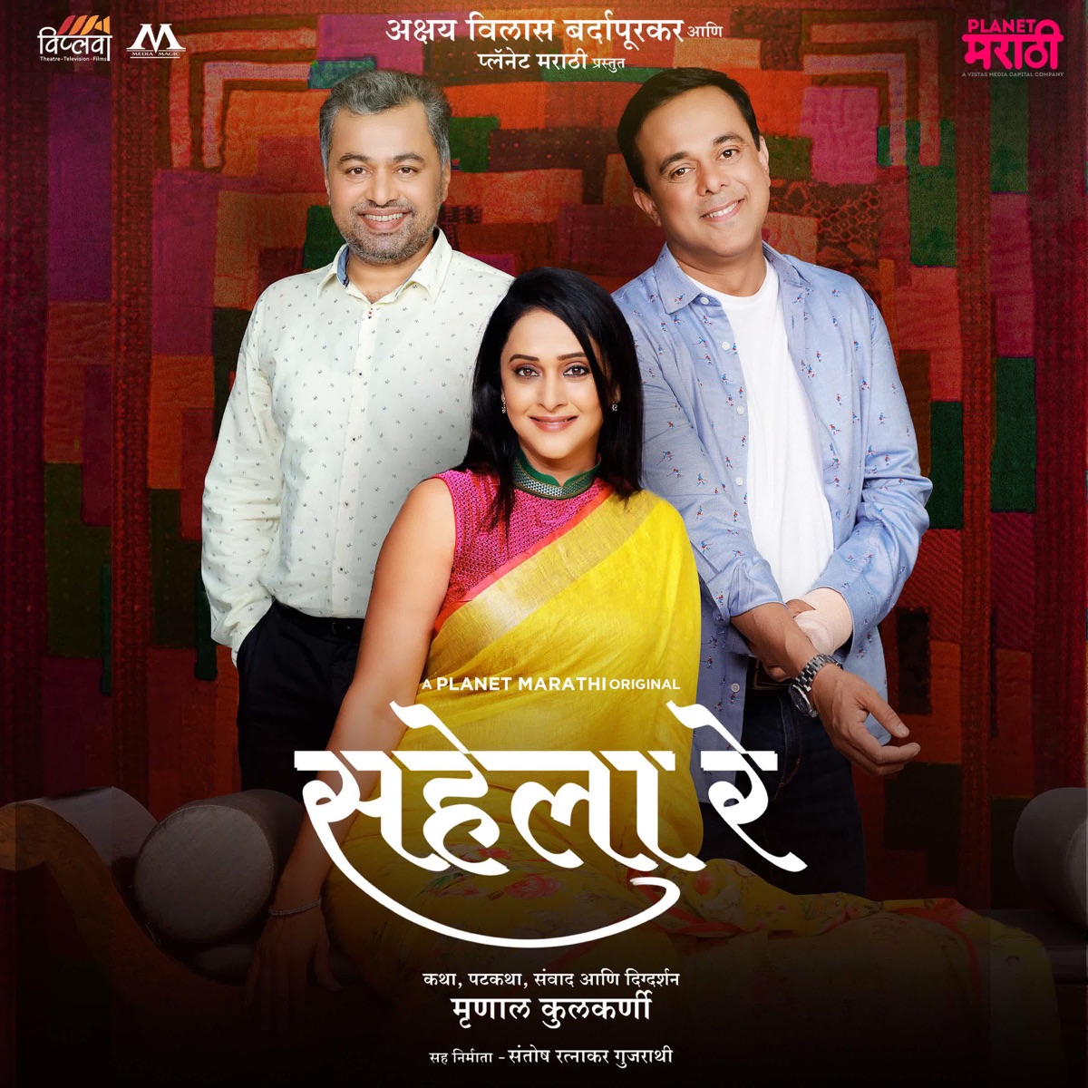 Sahela Re (Original Motion Picture Soundtrack) - Single by Saleel Kulkarni, Aruna Dhere & Vaibhav Joshi album cover