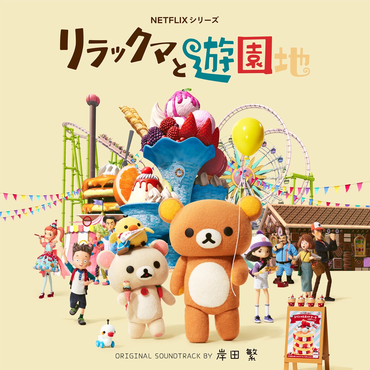 Rilakkuma's Theme Park Adventure Original Soundtrack (NETFLIX Series) by Shigeru Kishida album cover
