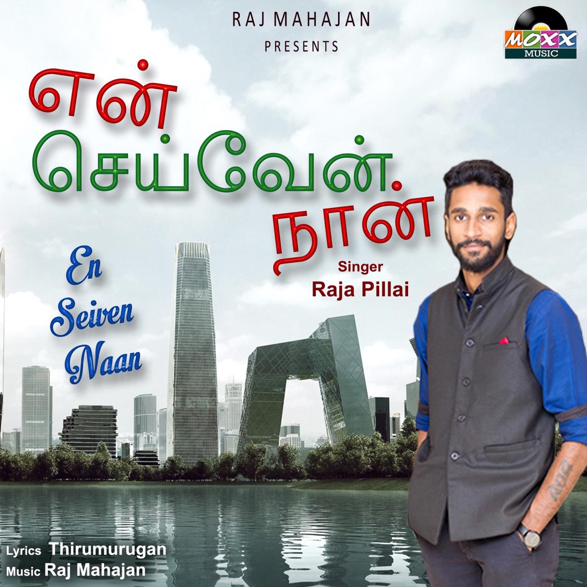 En Seiven Naan - Single by Raja Pillai album cover