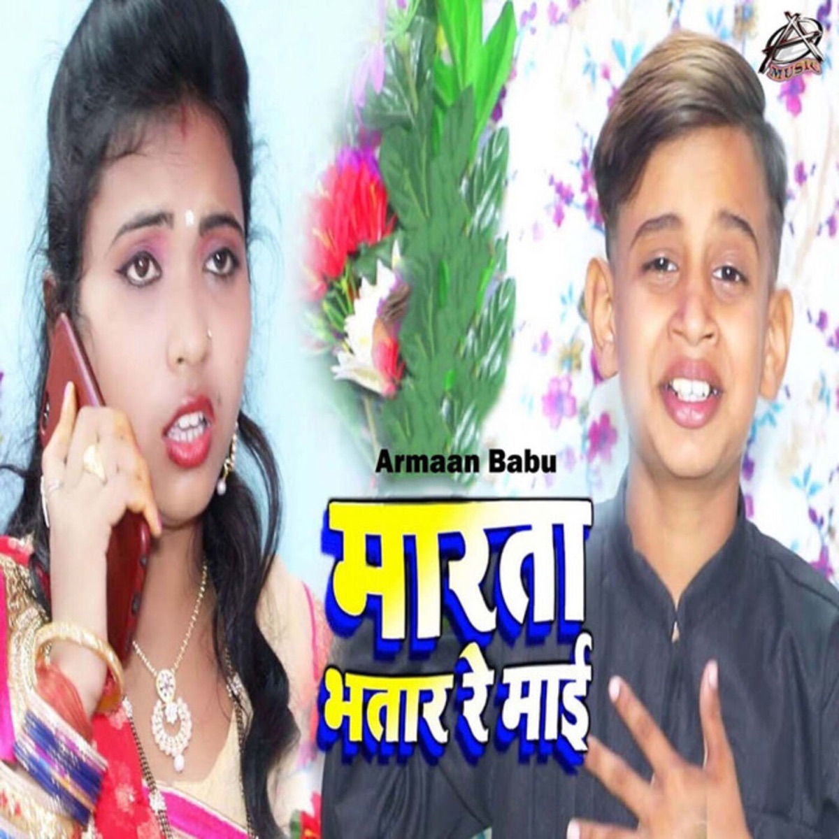 Marata Bhatar Re Mai - Single by Arman Babu album cover