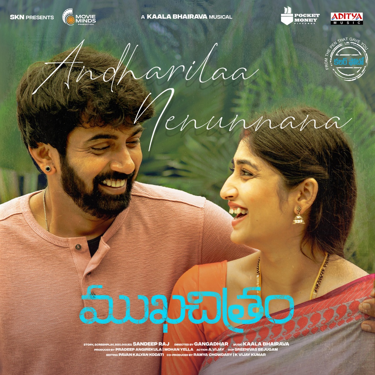 Andharilaa Nenunnana (From "Mukhachitram") - Single by Kittu Vissapragada & Kaala Bhairava album cover
