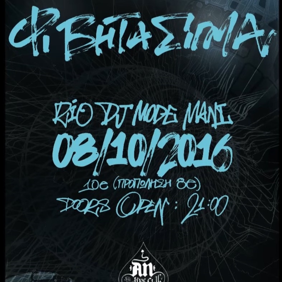 Egkataleipo Ti Vasi (Remix) [feat. Rio & Kako] - Single by Mani album cover