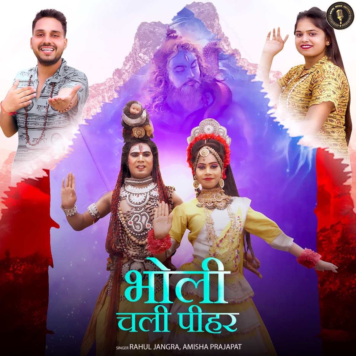 Bholi Chali Pihar - Single by Amisha Prajapat & Rahul Jangra album cover