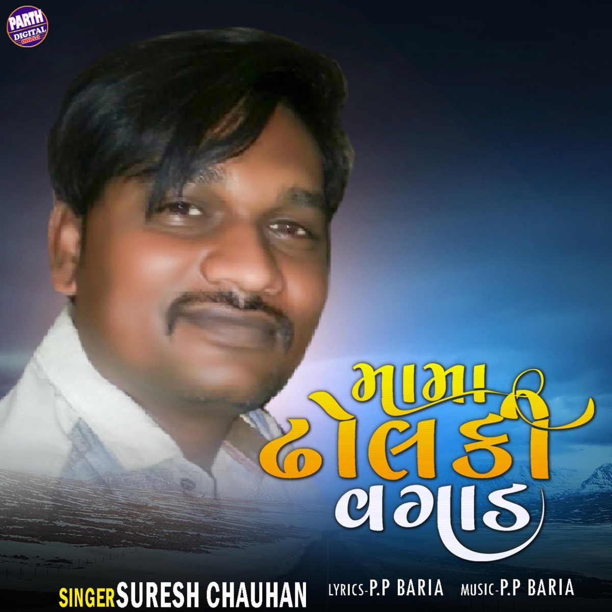 Mama Dholki Vagad - Single by Suresh Chauhan album cover