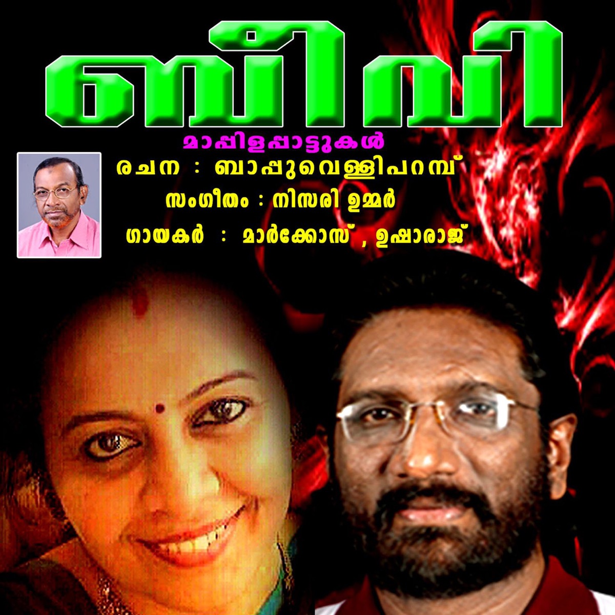 Beevi by Markose & Usha Raj album cover