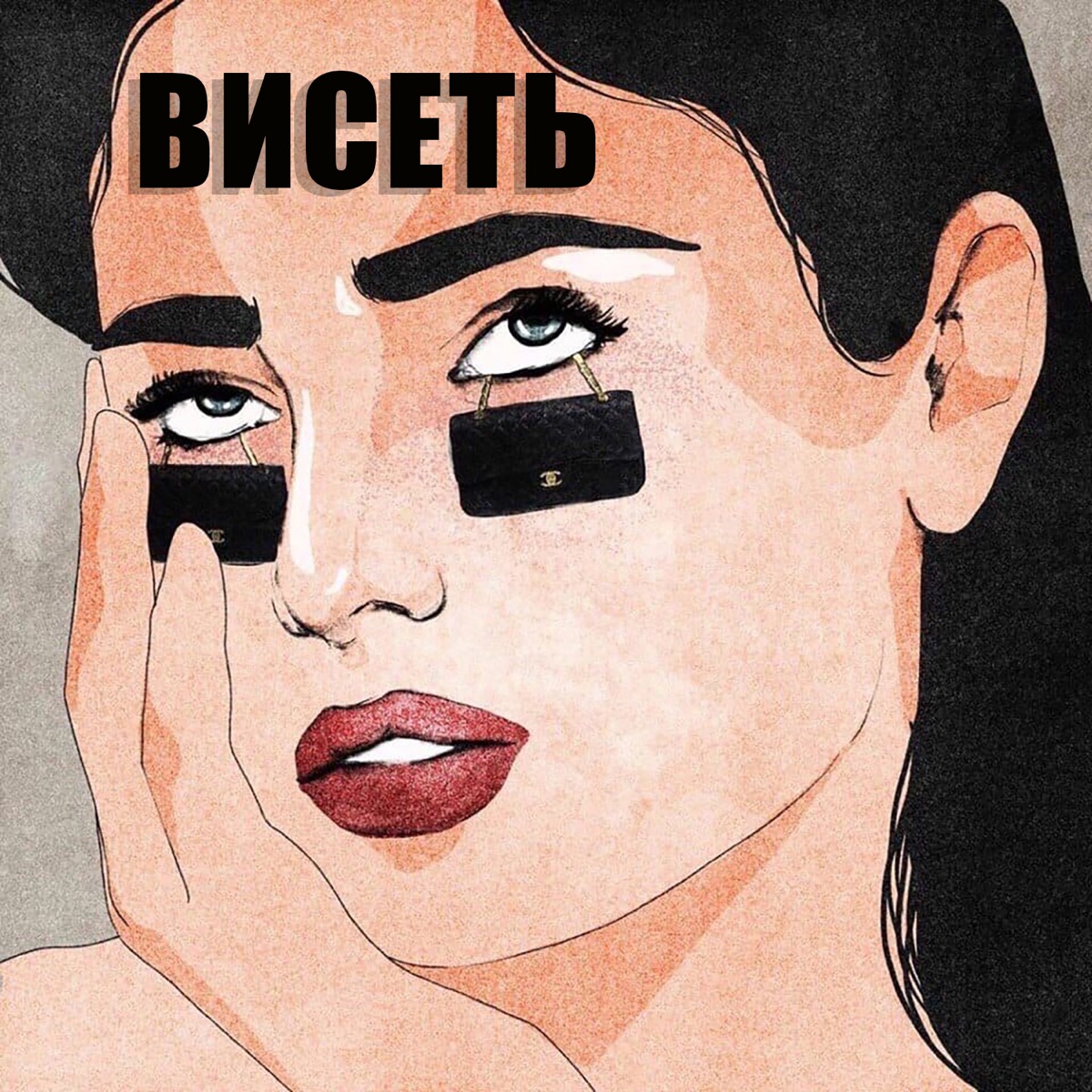 Висеть - Single by Degede & ROKKEE album cover