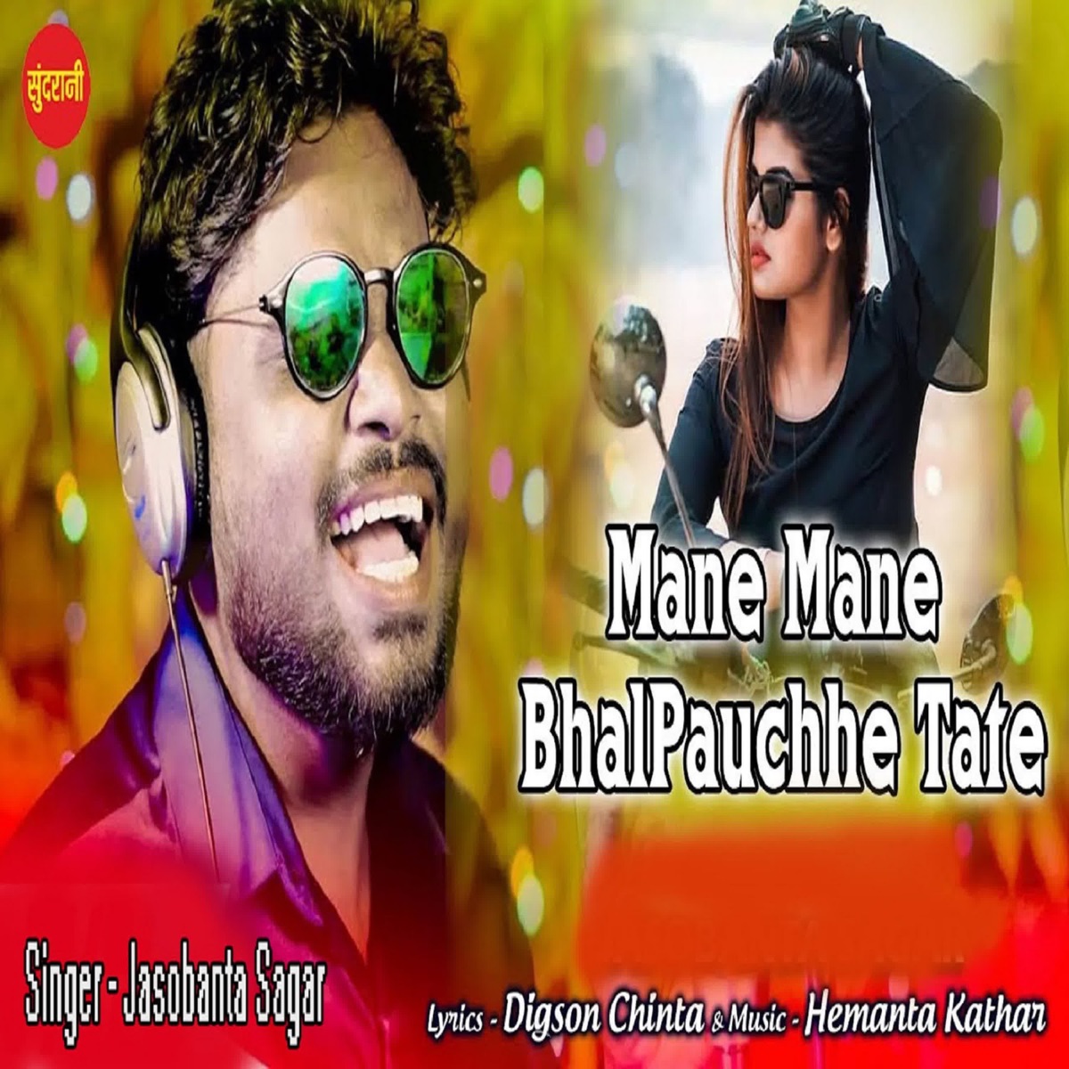 Mane Mane Bhal Pauchhe Tate - Single by Jasobanta Sagar album cover