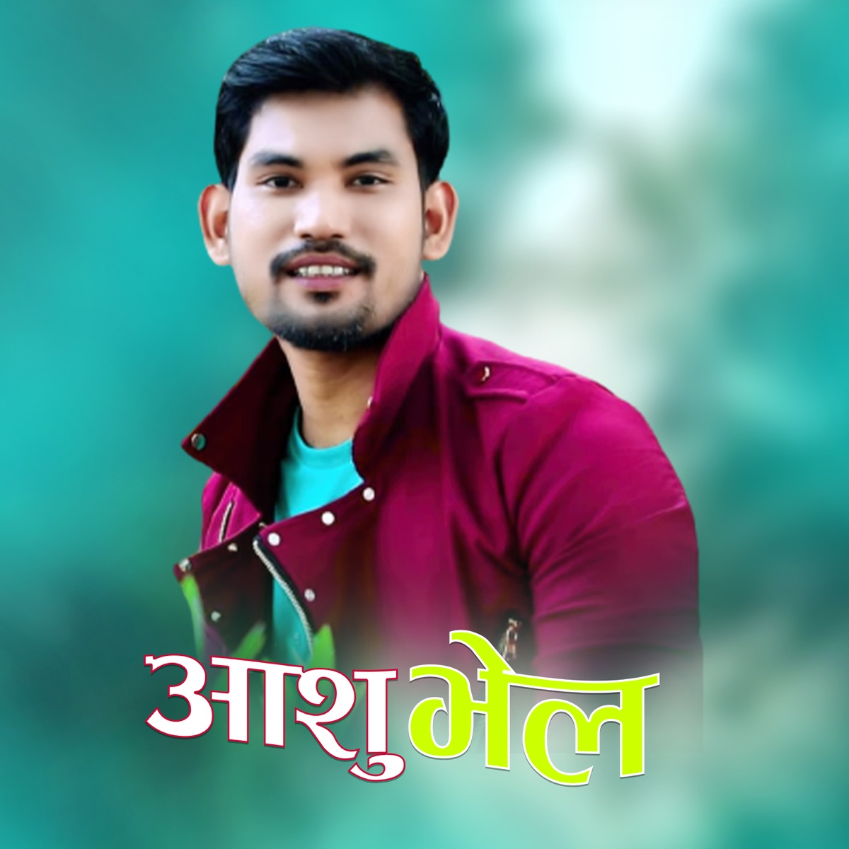 Thadi Bhaka asu Bhel - EP by Dinesh Saud album cover