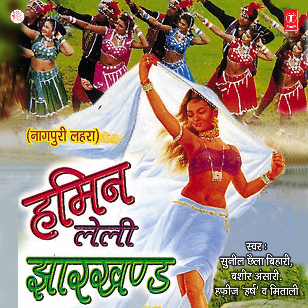 Hamin Leli Jhaarkhand by Sunil Chhaila Bihari, Basheer Ansari, Hafiz Harsh & Mitali album cover
