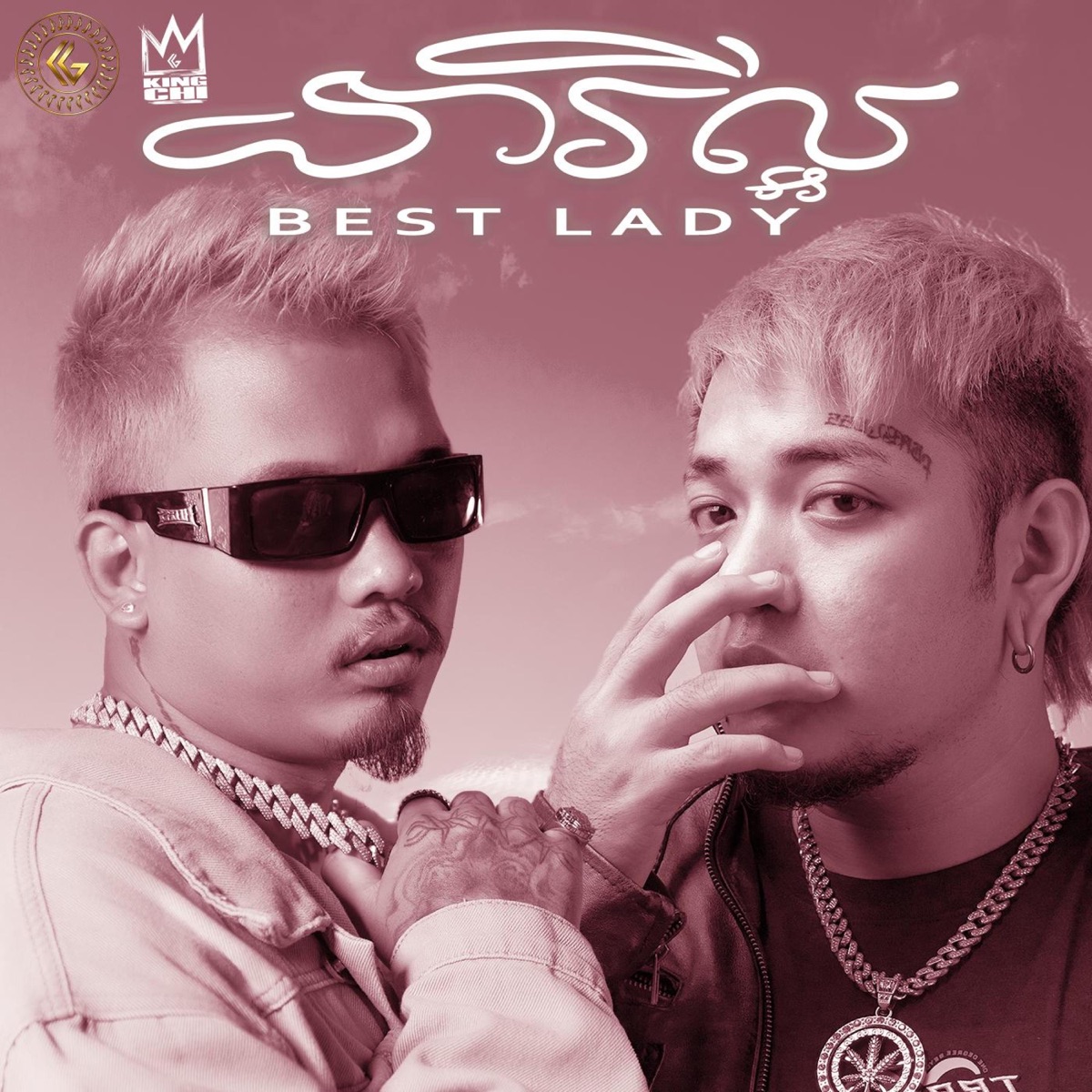 នារីល្អ  Best Lady (feat. Zeng Austin) - Single by KingChi album cover