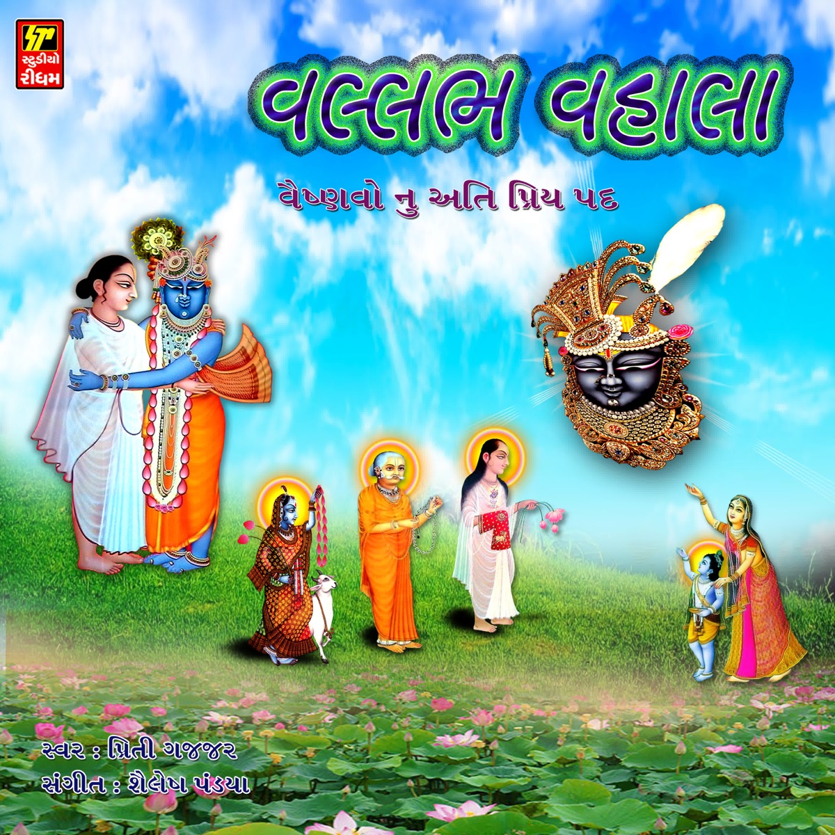 Vallabha Vahala - Single by Priti Gajjar album cover