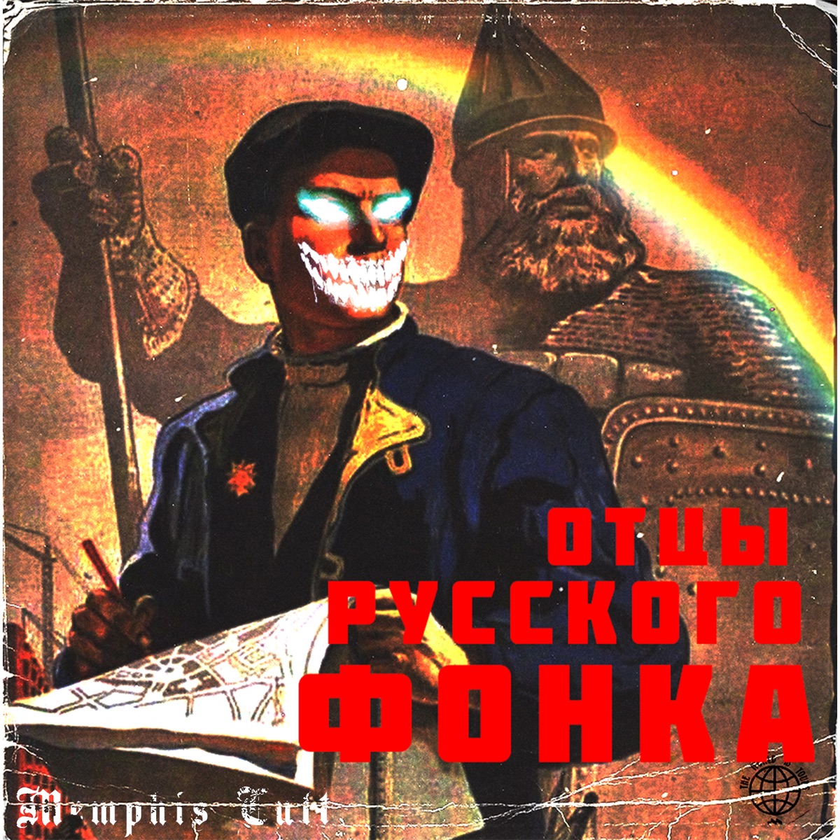 Отцы Русского Фонка - Single by SPLYXER, KYD_EDITS & DEAMYSIZE album cover