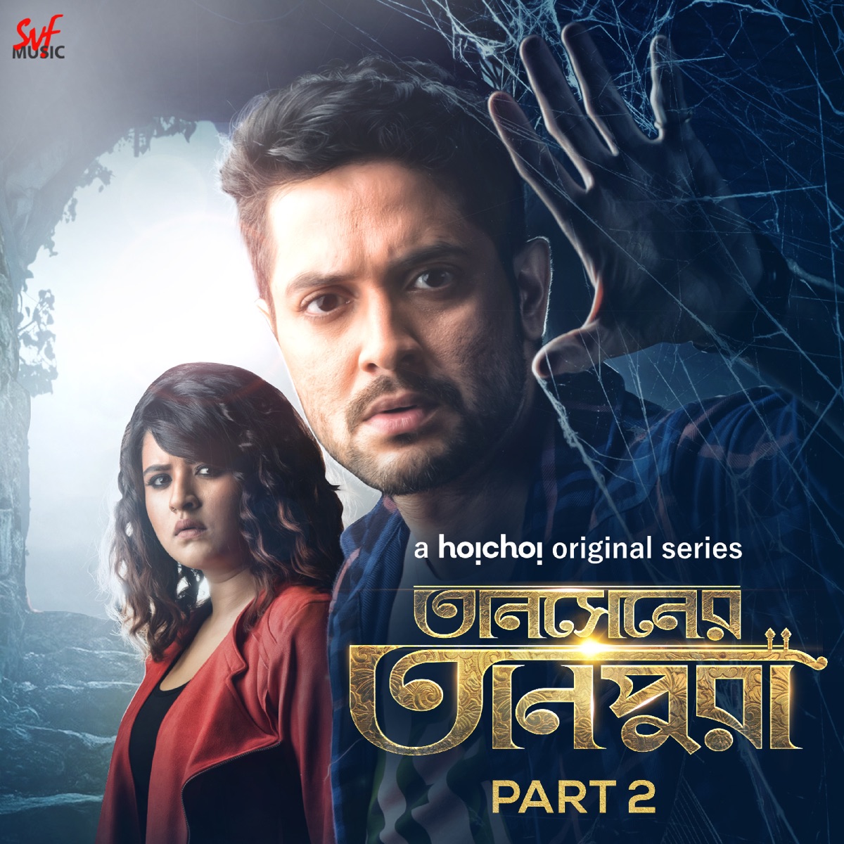 Tansener Tanpura 2 (Original) - EP by Joy Sarkar album cover