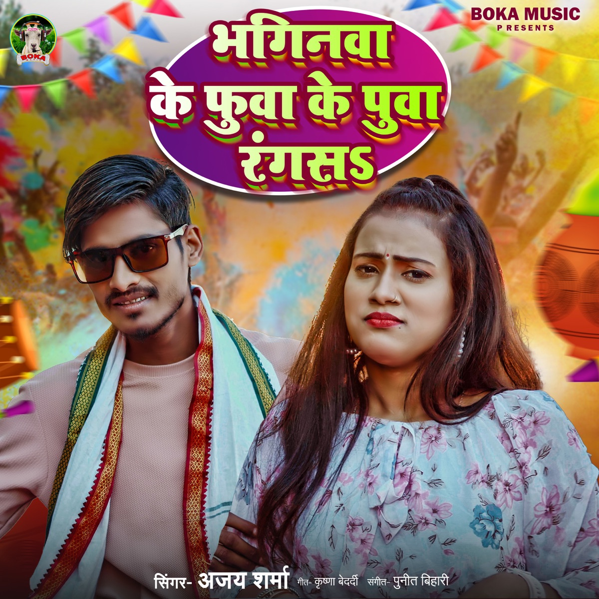 Bhaginawa Ke Fuwa Ke Puwa Rangas - Single by Ajay Sharma album cover