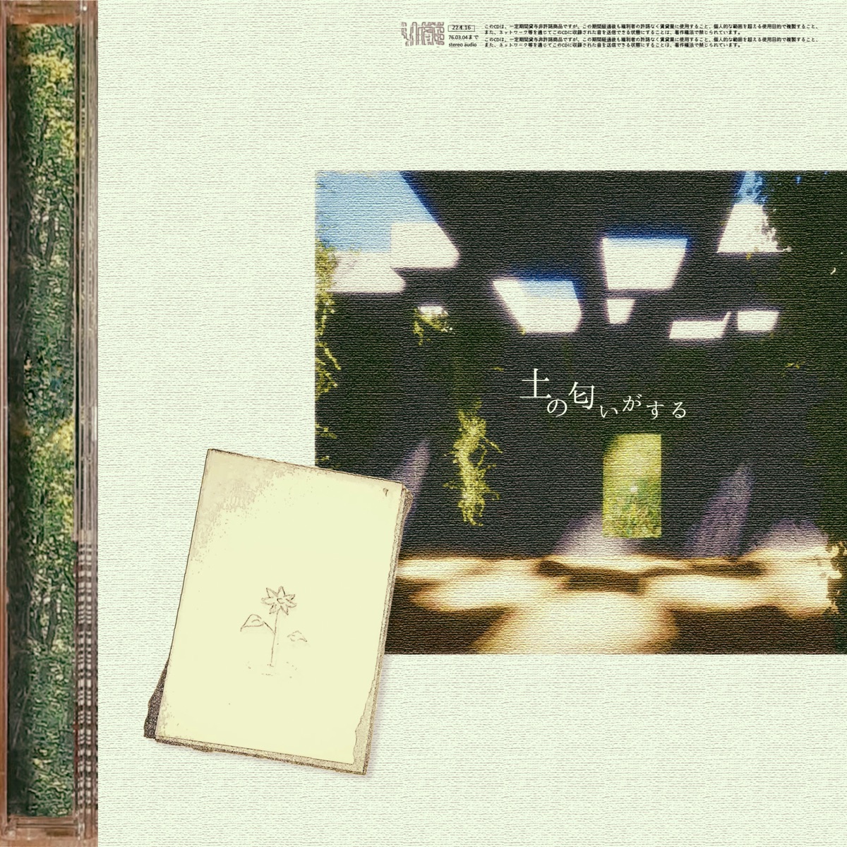 土の匂いがする - Single by a r u k a. album cover