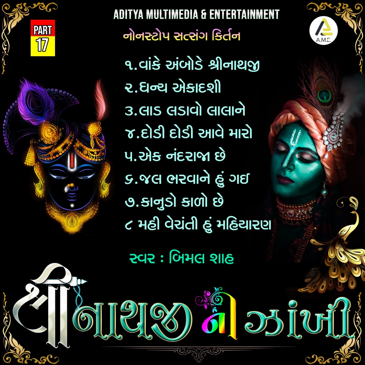 Shrinathji Ni Zankhi-Nonstop Satsang Kirtan Part 17 by Bimal Shah album cover