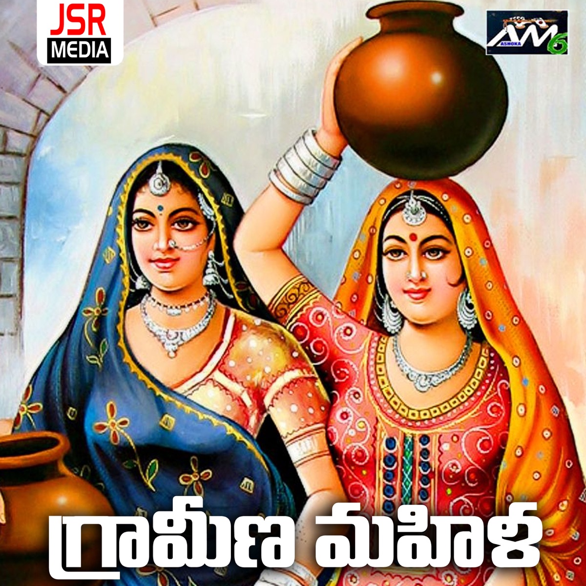 Gramina Mahila - Single by Gaddi Ashok Yadav & Singer Shobha album cover