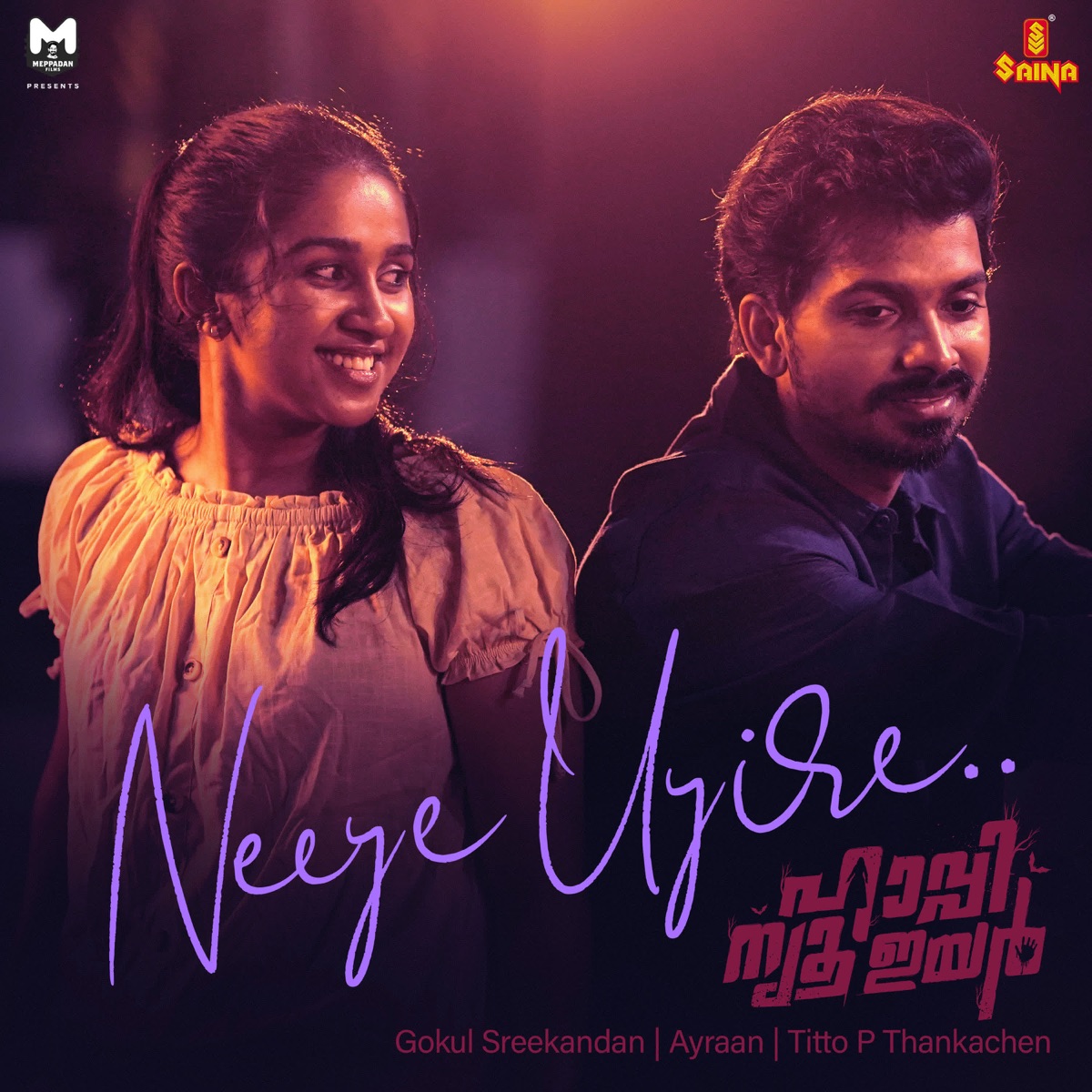 Neeye Uyire (From "Happy New Year") - Single by Gokul Sreekandan, Ayraan & Titto P Thankachen album cover