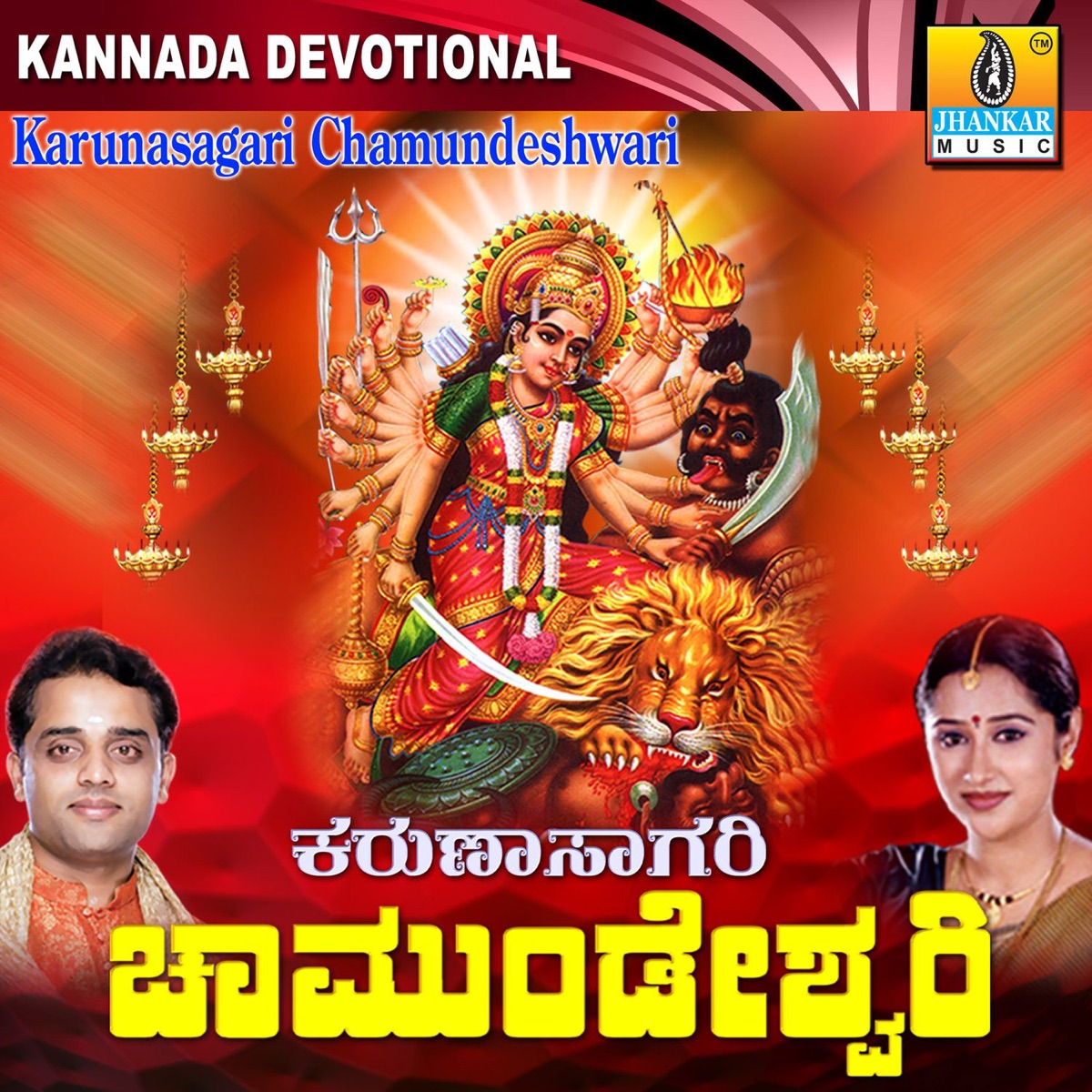Karunasagari Chamundeshwari by Shamitha Malnad, Ajay Warriar & Mahalakshmi Sharma album cover
