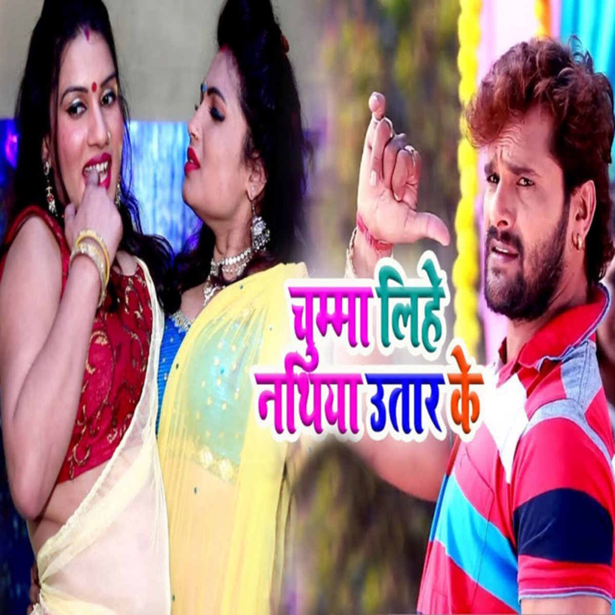 Chumma Lihe Nathiya Uttar Ke - Single by Khesari Lal Yadav album cover
