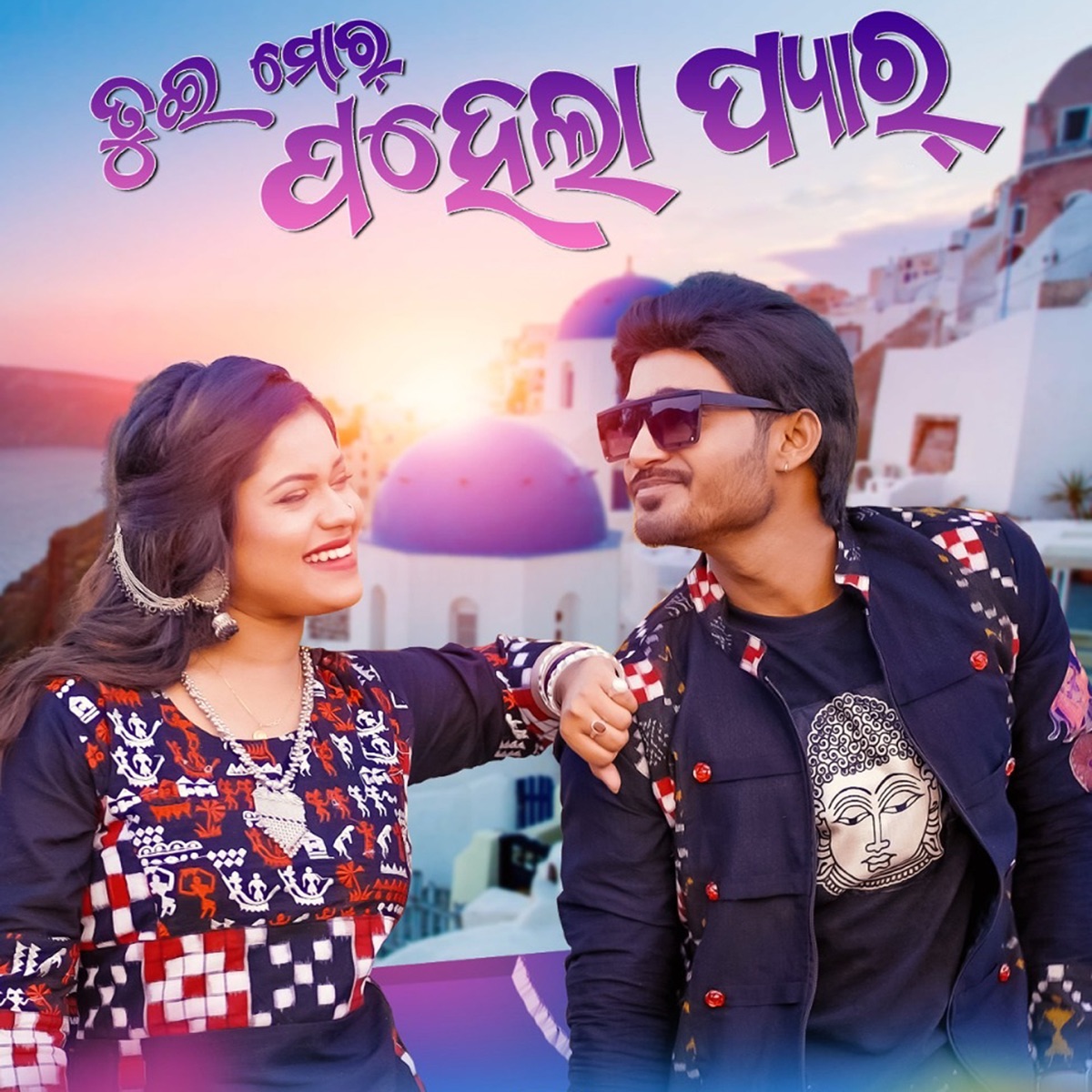 Tui Mor Pahela Pyar - Single by Ankit Raaj & Anamika Acharya album cover