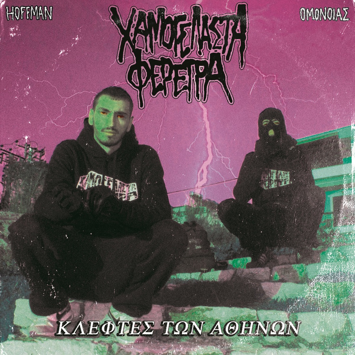 Kleftes Twn Athinwn by Hoffman album cover