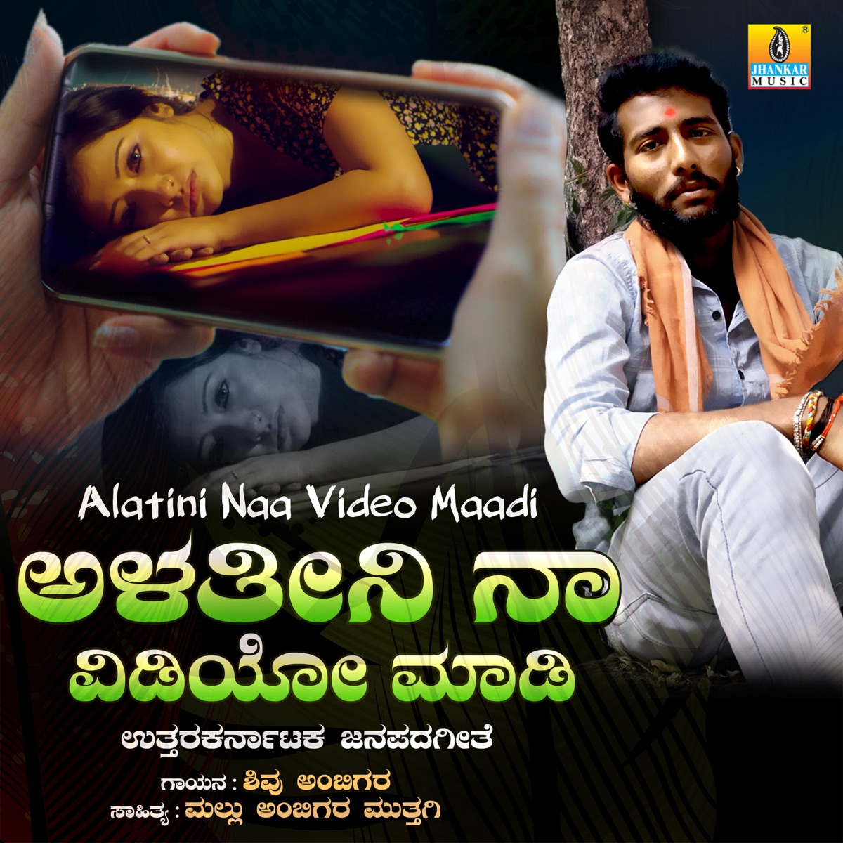 Alatini Naa Video Maadi - Single by Shivu Ambigara album cover
