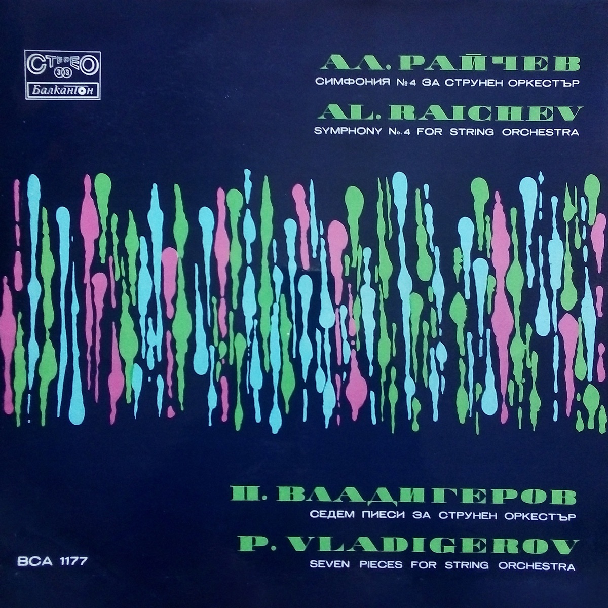 Pancho Vladigerov: 7 Pieces for string orchestra - Alexander Raichev: Symphony № 4 for string orchestra by Sofia Soloists Chamber Ensemble & Vassil Kazandjiev album cover