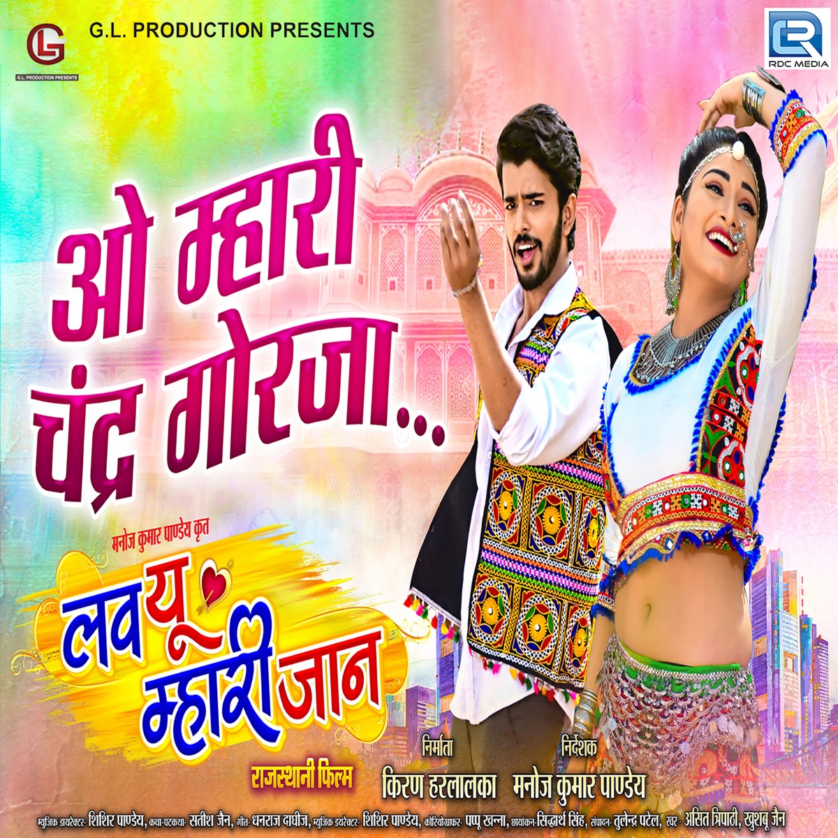O Mhari Chandra Gorja - Single by Asit Tripathi & Khushbu Jain album cover