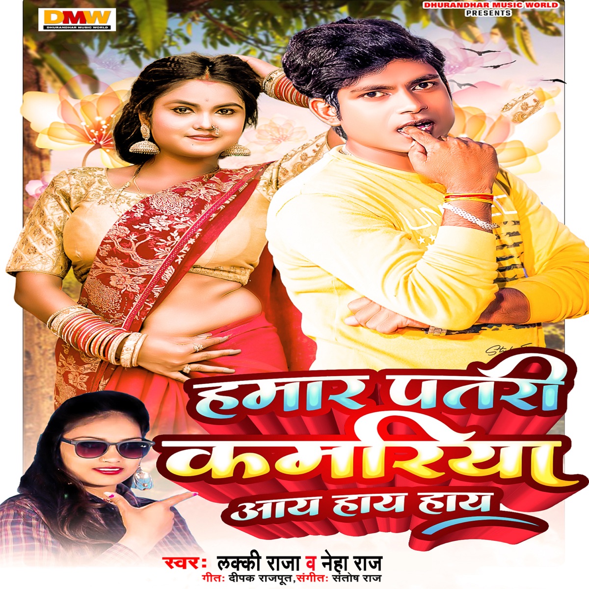 Hamar Patri Kamriya Aay Hay Hay - Single by Lucky Raja & Neha Raj album cover