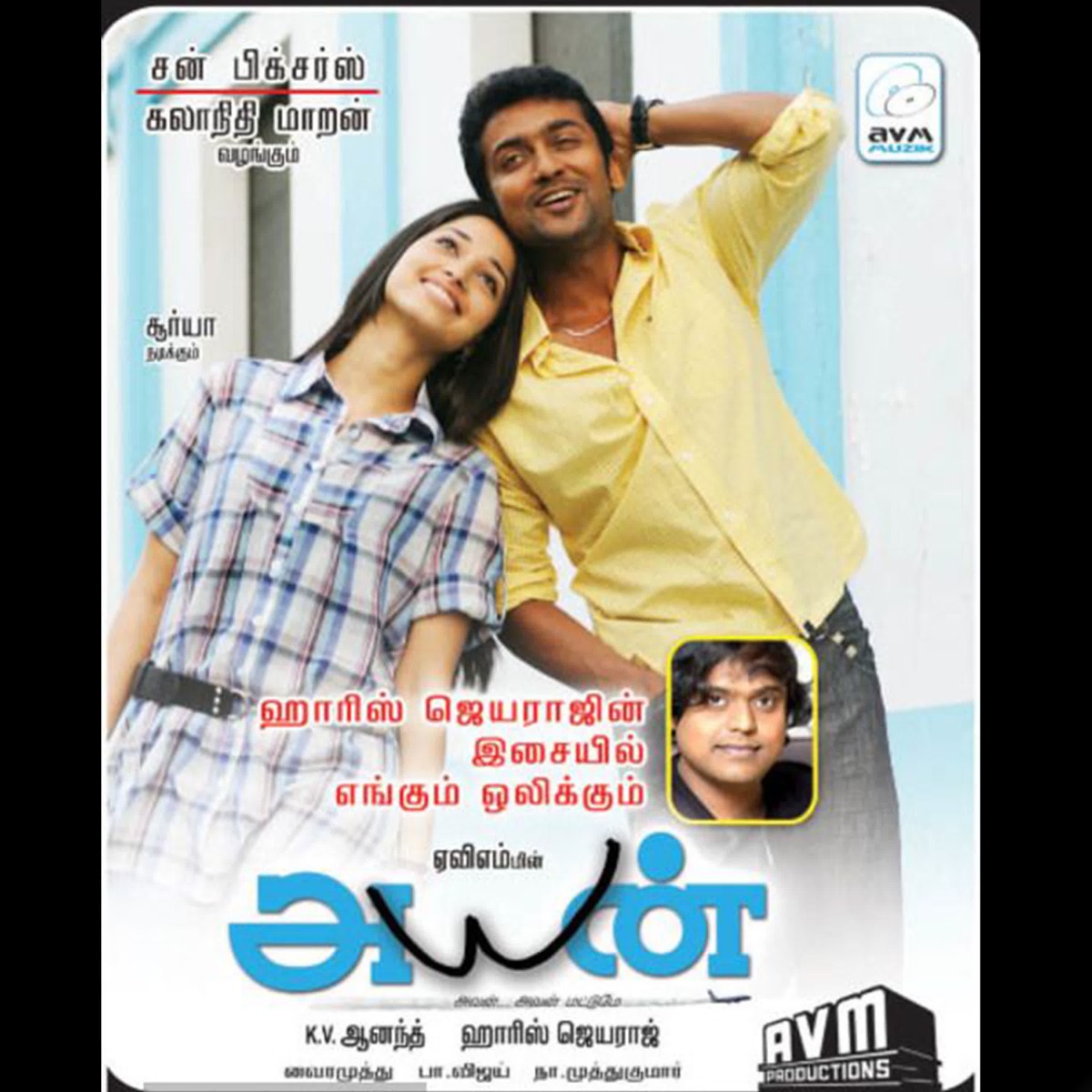 Ayan (Original Motion Picture Soundtrack) by Harris Jayaraj album cover