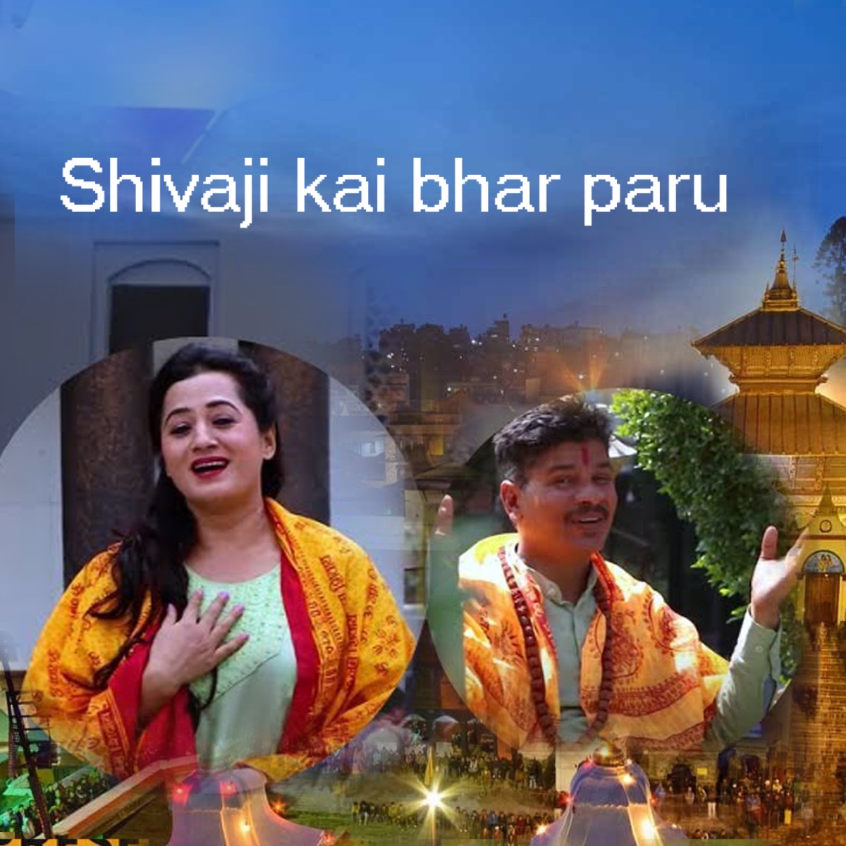 Shivaji kai bhar paru - Single by Narahari Premi & Shobha Tripathi album cover