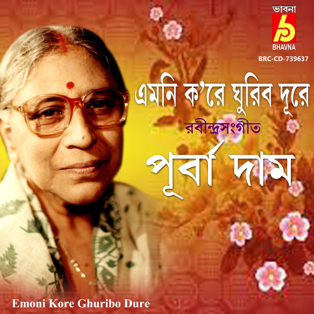 Emoni Kore Ghuribo Dure - Single by Purba Dam album cover
