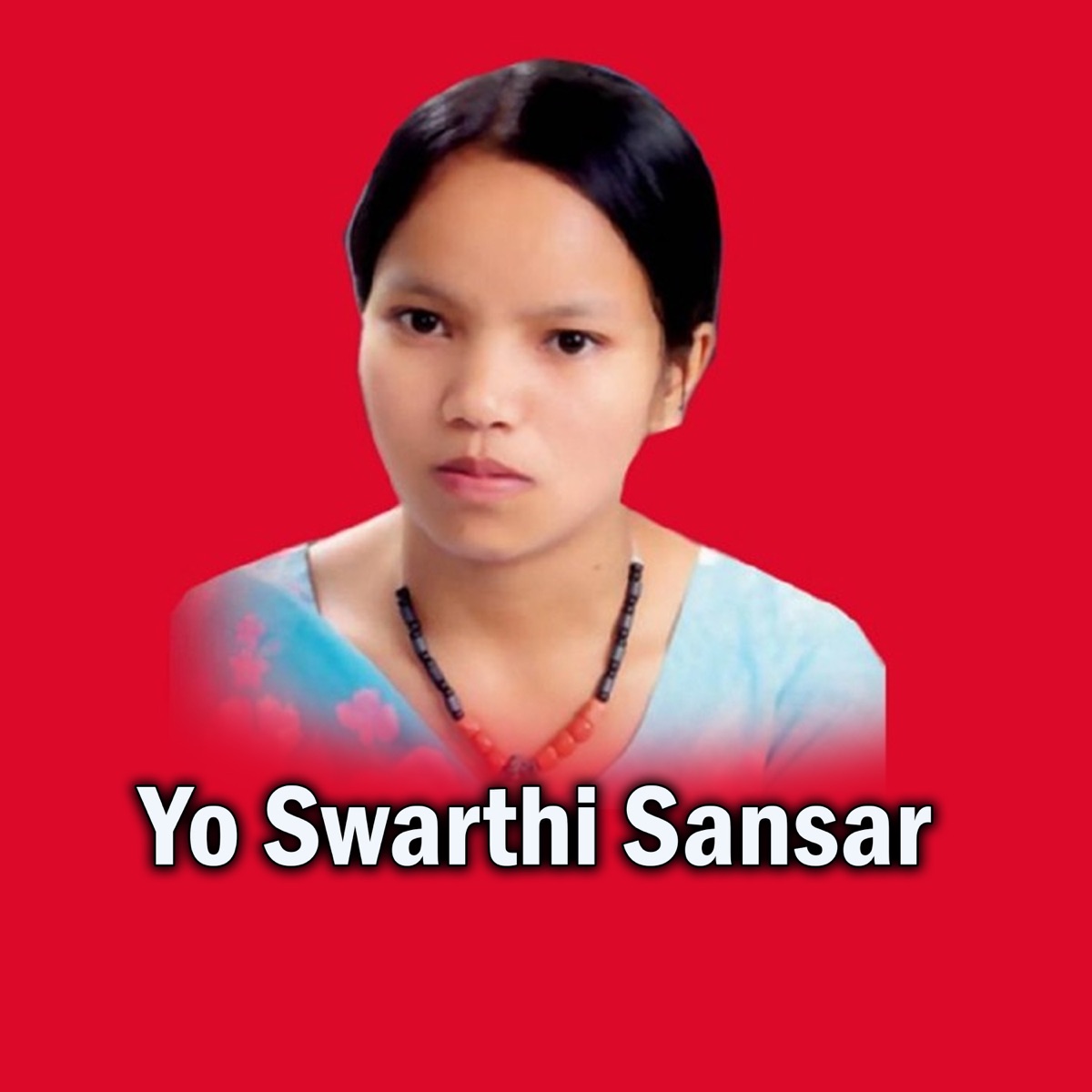 Yo Swarthi Sansar (feat. Shiva Hamal & Asmita Dallakoti) by Bishnu Majhi & Bhagirath Chalaune album cover